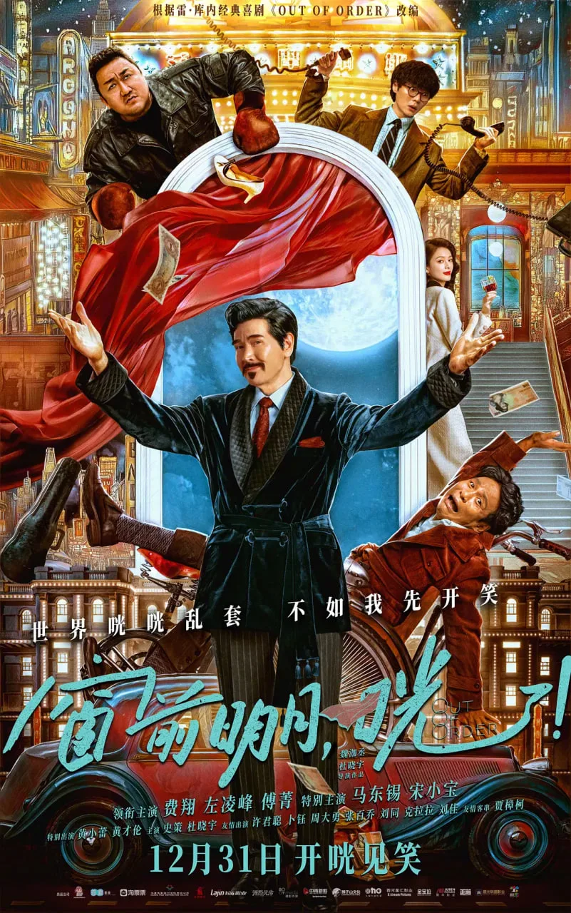 窗前明月，咣!海报