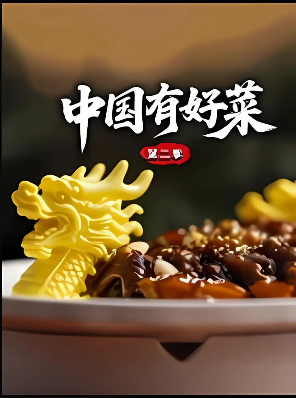 中国有好菜 第二季海报