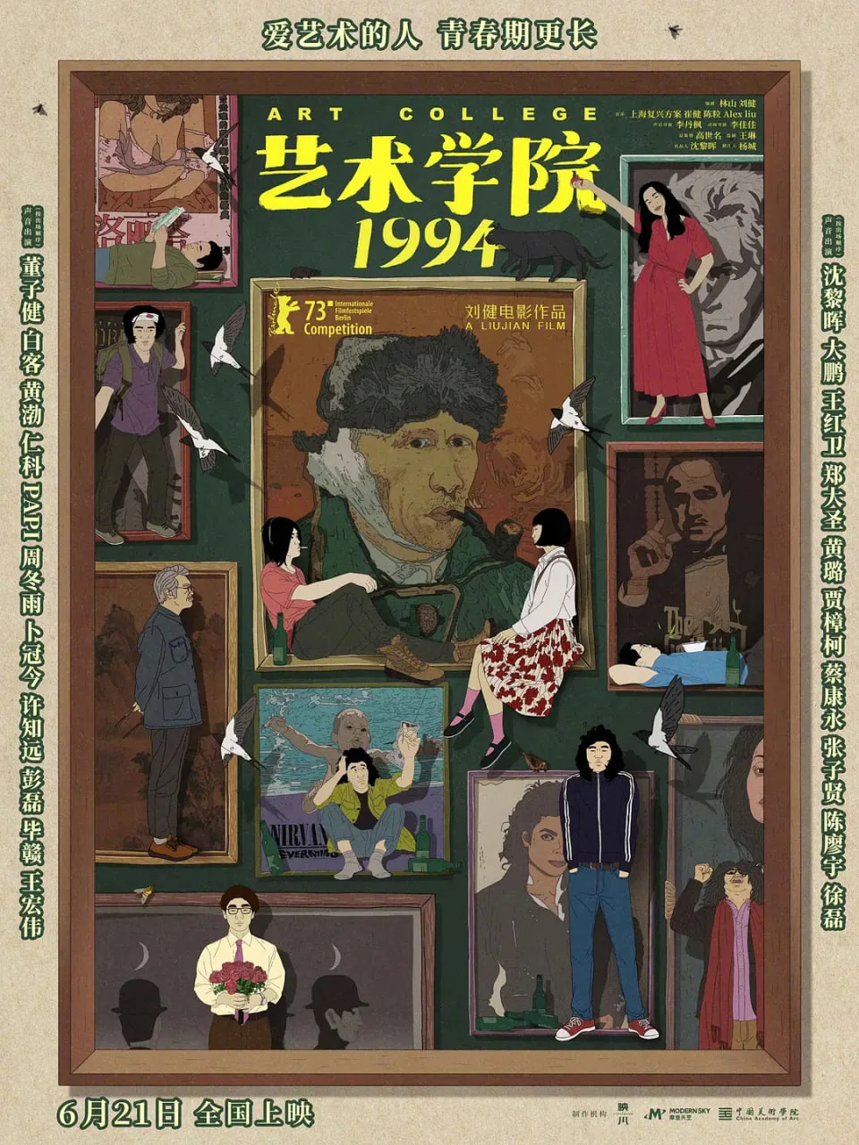 艺术学院1994海报