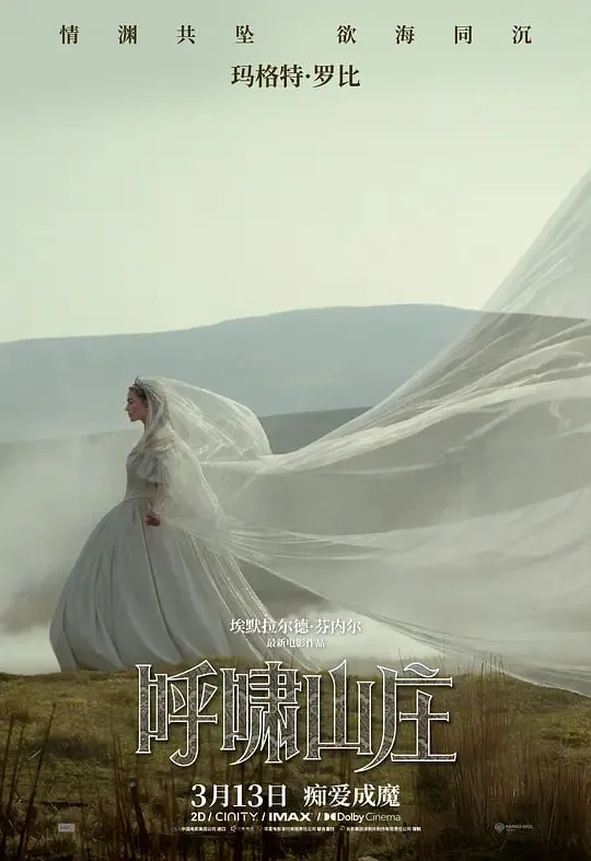 呼啸山庄 韩版 2026