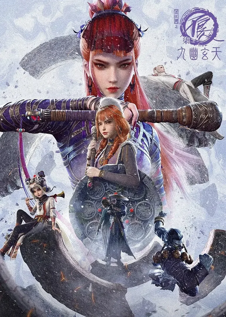 画江湖之不良人 第七季海报