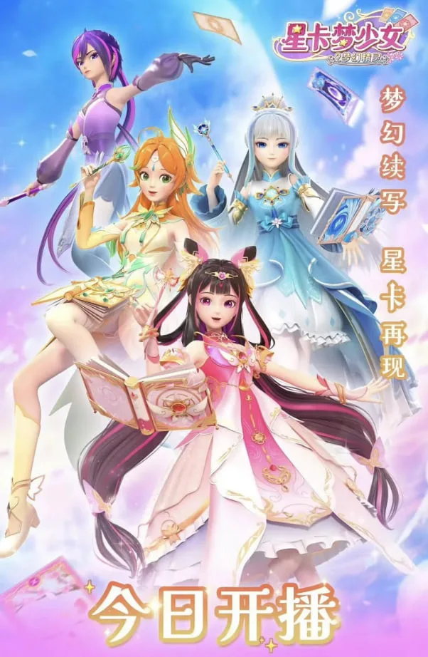 星卡梦少女2梦幻精灵海报