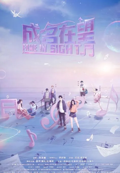 星河璀璨的我们海报