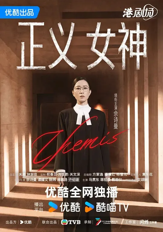 正义女神  粤语版