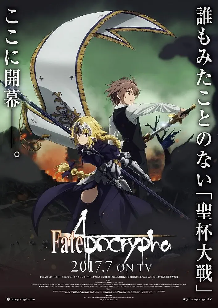 命运 外典 Fate Apocrypha海报