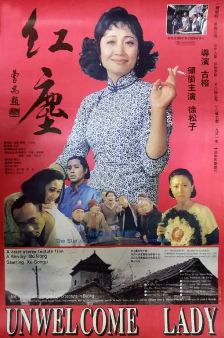 红尘 1994