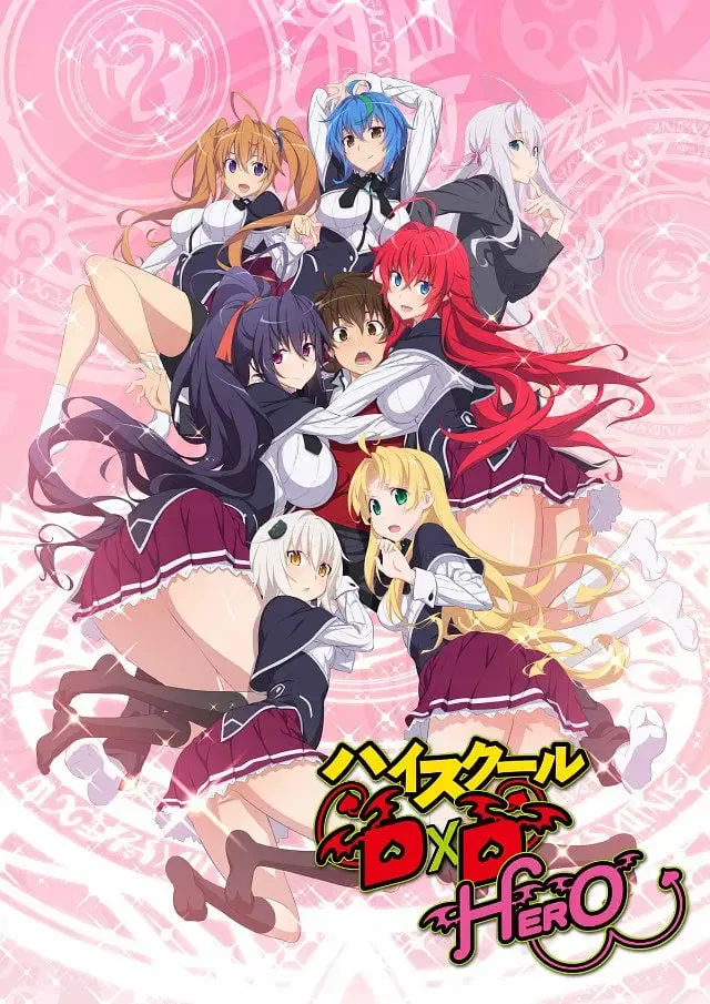 恶魔高校D×D 第四季海报