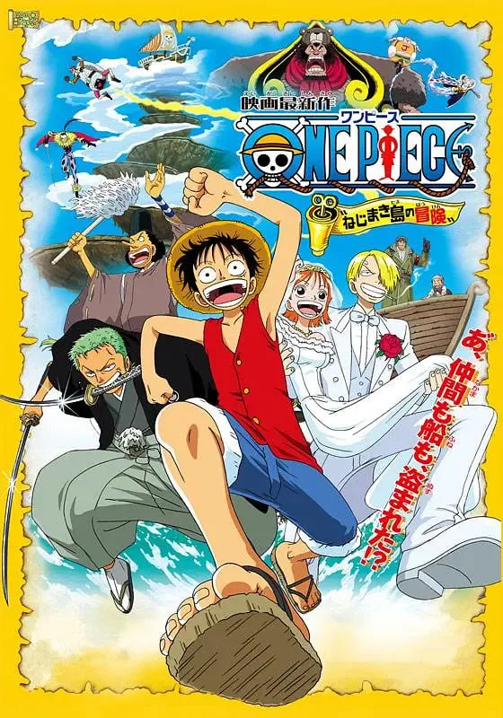 海贼王剧场版2：发条岛的冒险海报