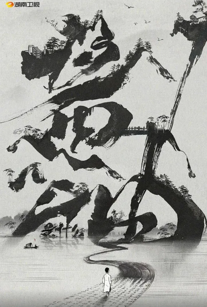 酱油是什么海报
