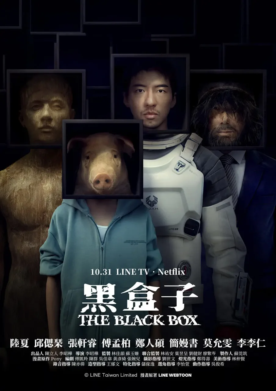 黑盒子海报