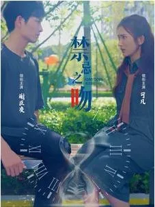 禁忌之吻海报