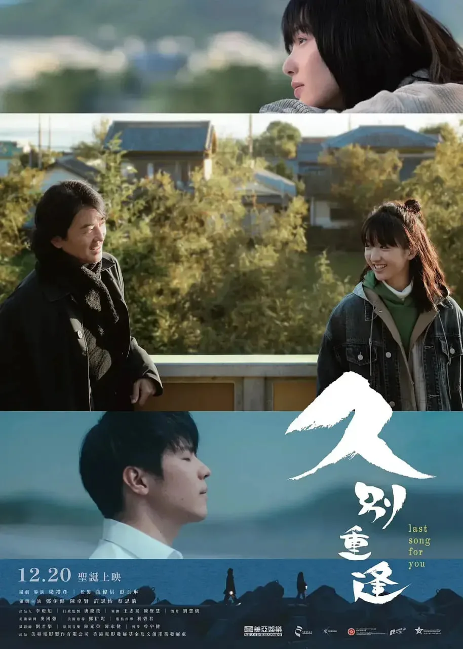 久别·重逢 粤语版海报