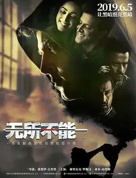 无所不能 原声版海报