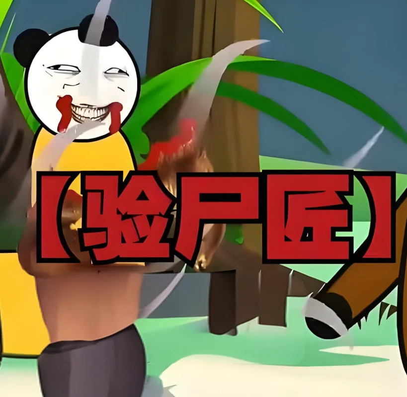 验尸匠海报