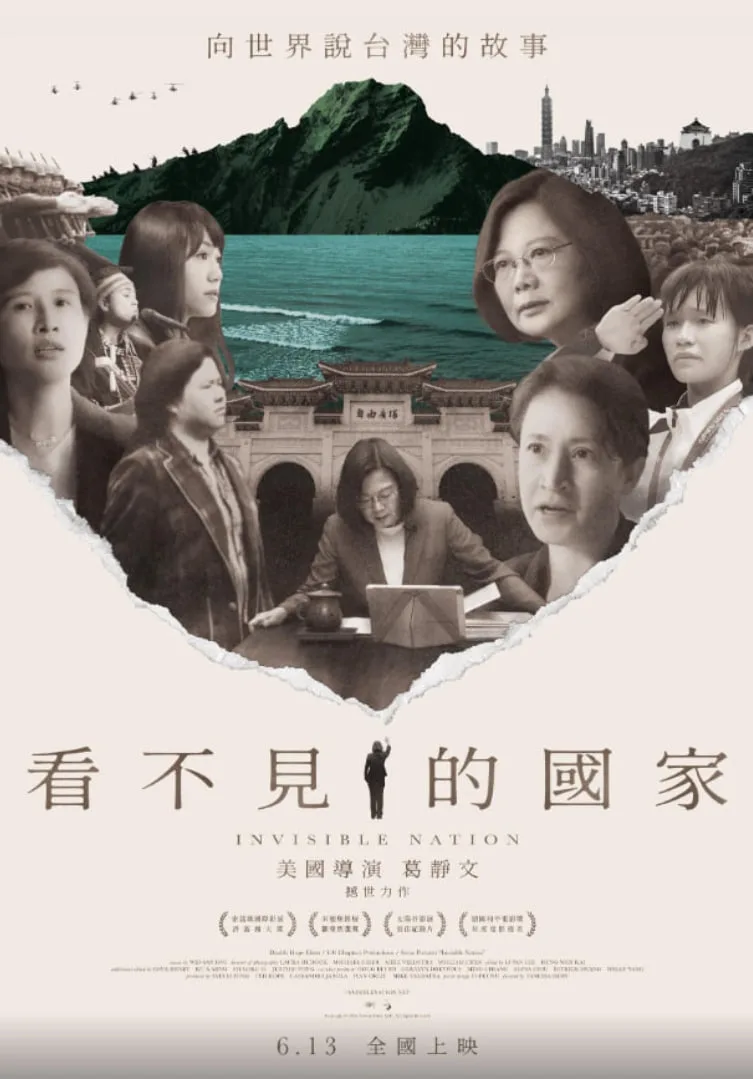 看不见的国家海报