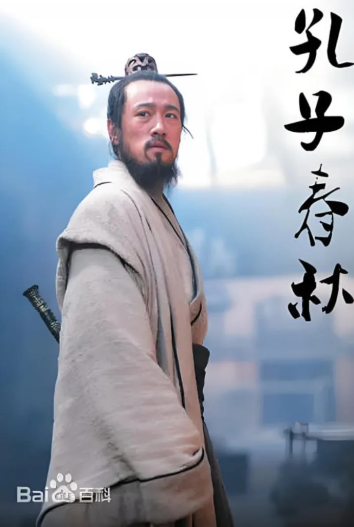孔子春秋海报