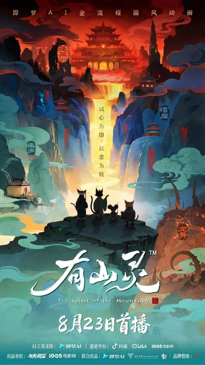 有山灵海报
