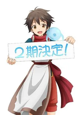被众神捡到的男孩 第二季海报