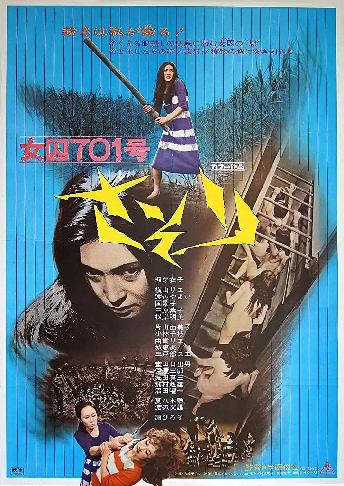女囚701号：蝎子海报