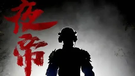 夜帝海报