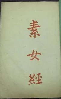 素女经七法八益九法海报
