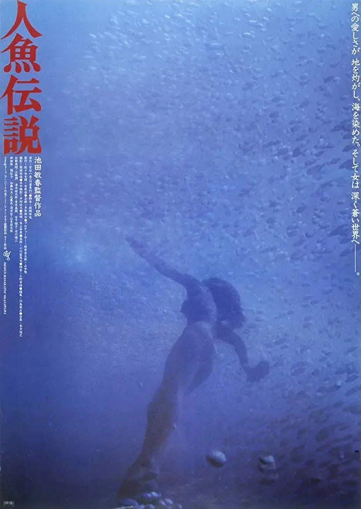 人鱼传说