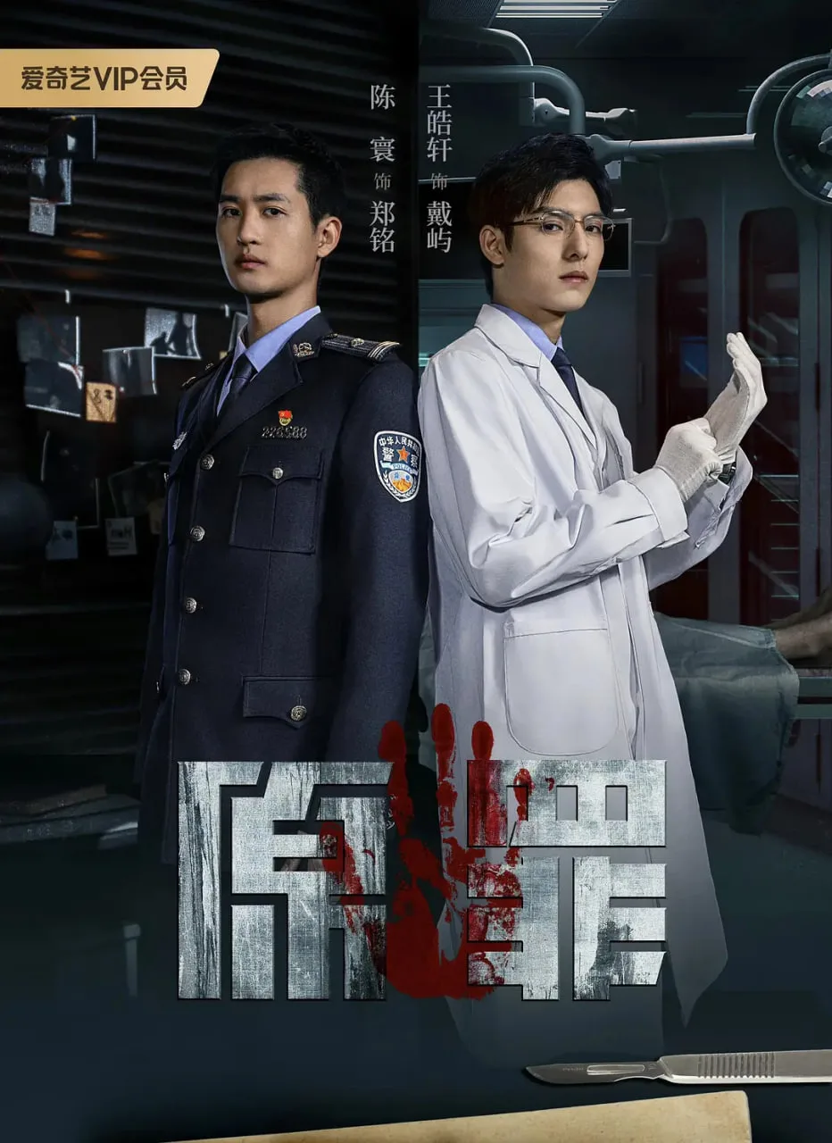 原罪海报