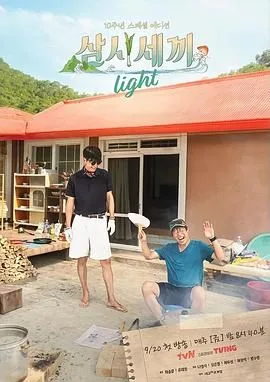 三时三餐 渔村篇 第六季海报