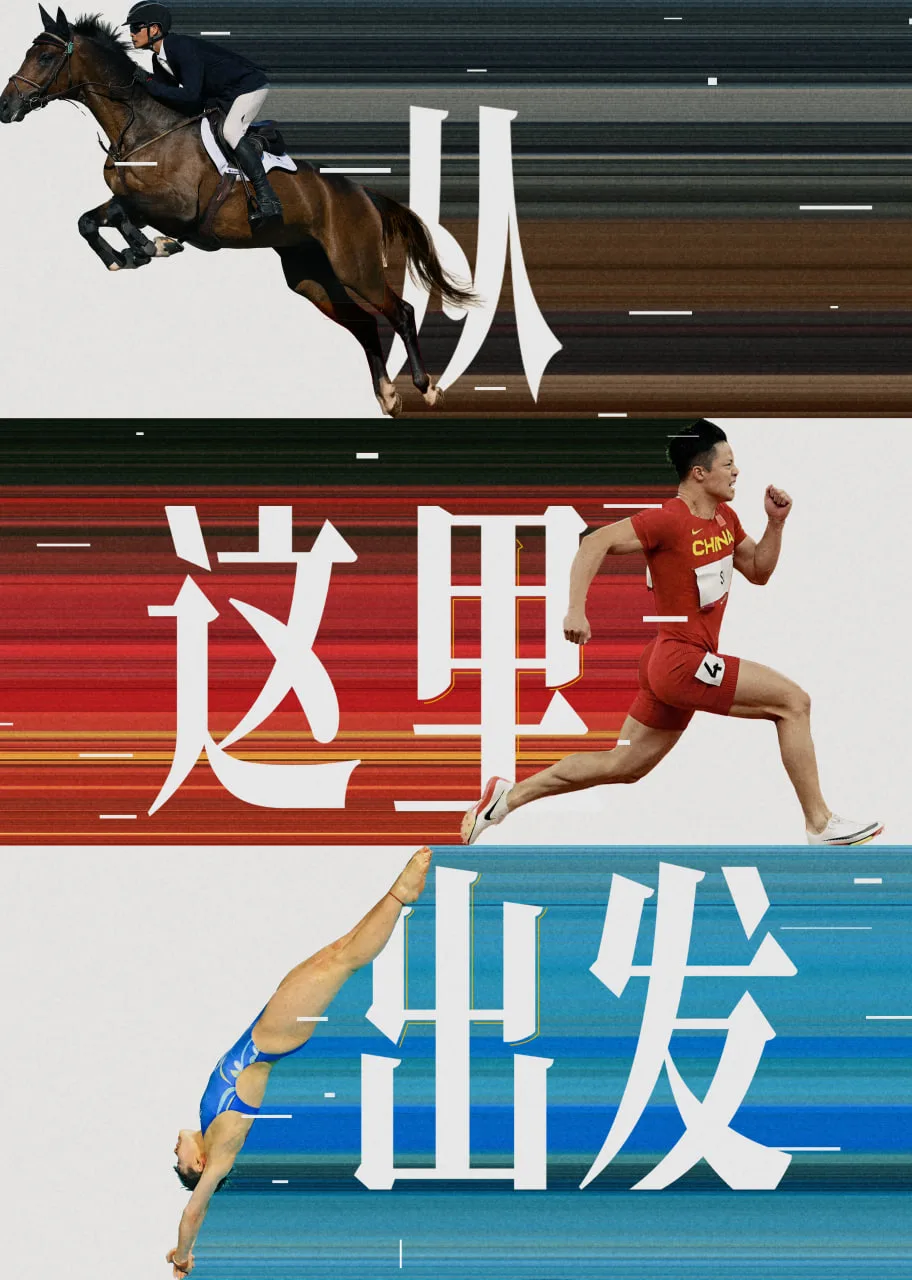 从这里出发海报