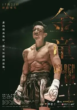 金童（粤语）