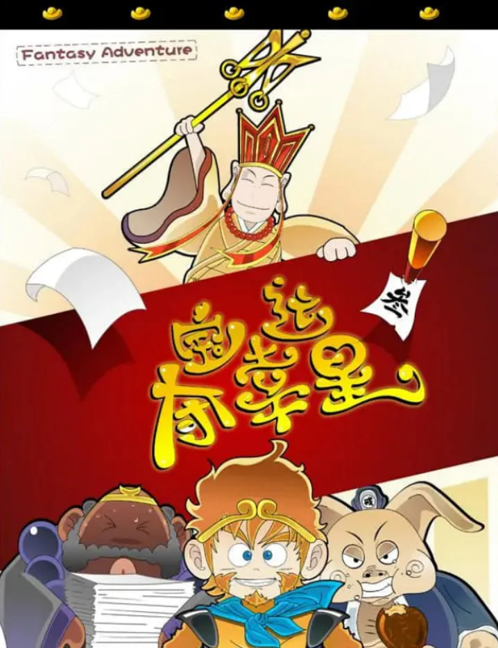 夺宝幸运星海报