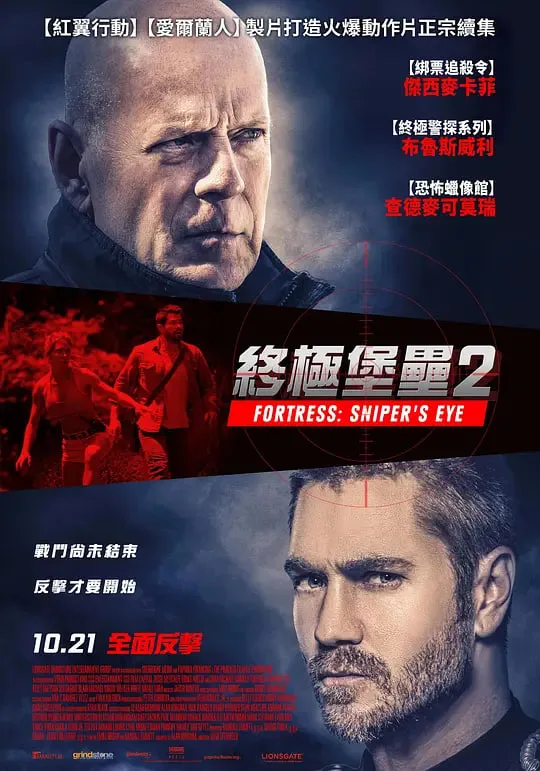 堡垒危机2