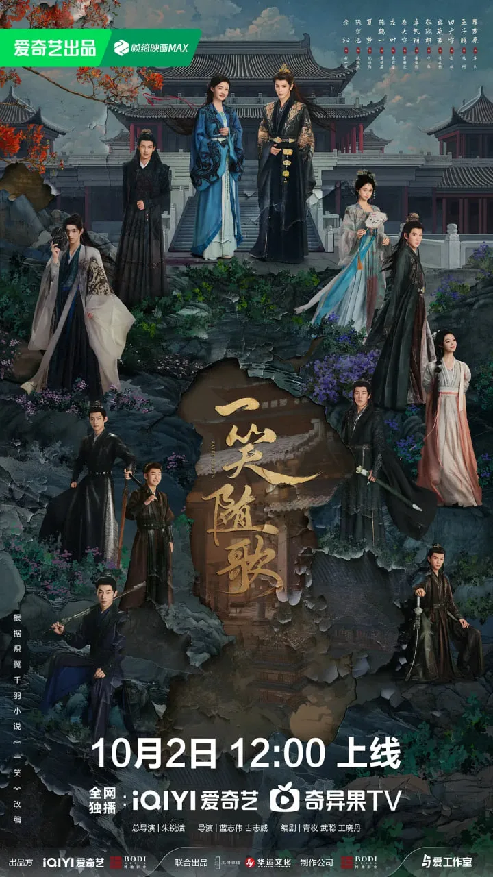 一笑随歌海报